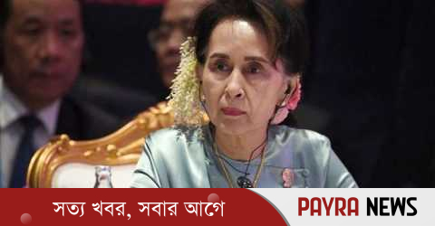 সাজা কমল অং সান সু চির