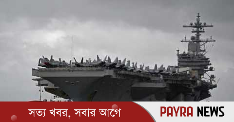 মধ্যপ্রাচ্যের দিকে এগোচ্ছে যুক্তরাষ্ট্রের আরও এক বৃহত্তম রণতরী