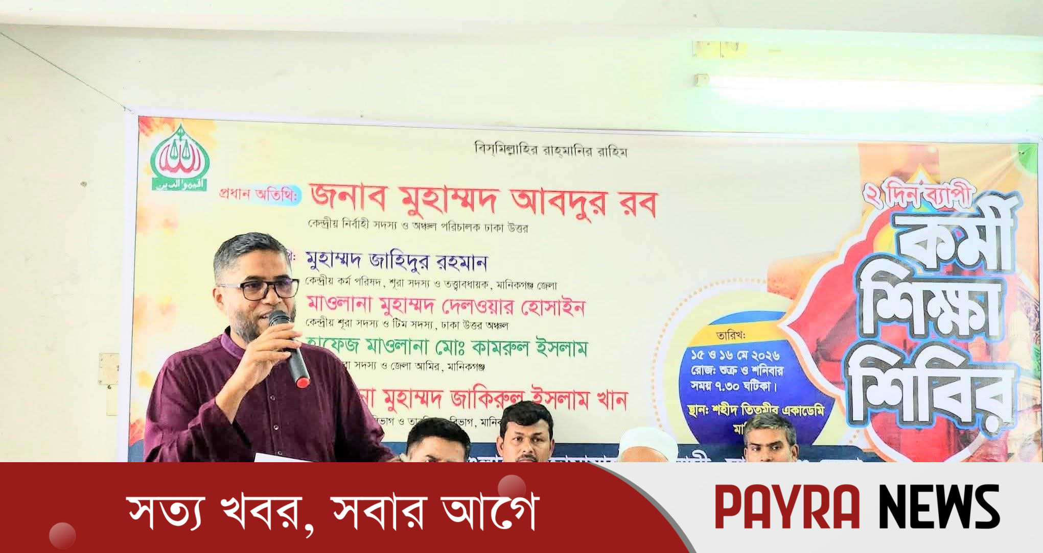 সমাজে ন্যায়বিচার প্রতিষ্ঠায় প্রশিক্ষিত কর্মীবাহিনী প্রয়োজন: জাহিদুর রহমান
