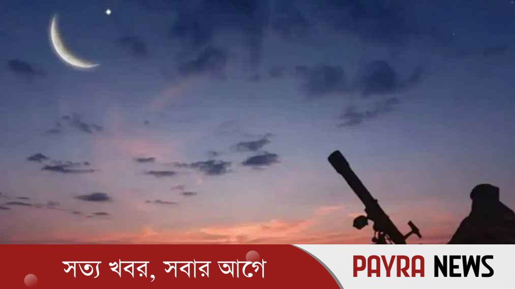 ঈদুল আজহার তারিখ নির্ধারণে সন্ধ্যায় বসছে চাঁদ দেখা কমিটি