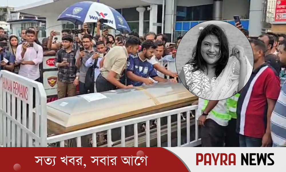 দেশে পৌঁছেছে কারিনার মরদেহ