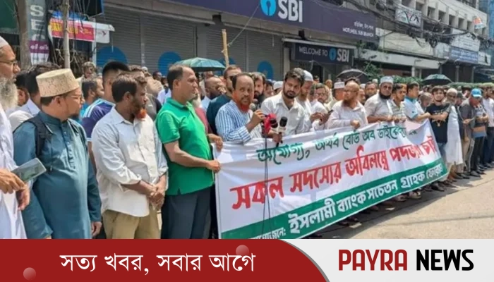 ইসলামী ব্যাংক নিয়ে বিক্ষোভ: ৩ কোটি গ্রাহক, আন্দোলনে ৫০০